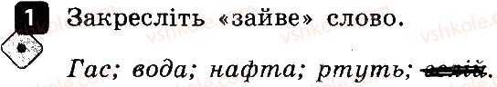 7-fizika-fya-bozhinova-oo-kiryuhina-2015-zoshit-kontrol--kontrolni-roboti-kontrolna-robota-1-fizika-yak-prirodnicha-nauka-variant-3-1.jpg