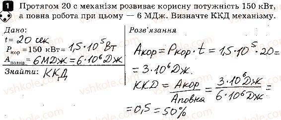 7-fizika-fya-bozhinova-oo-kiryuhina-2015-zoshit-kontrol--praktichni-treningi-praktichnij-trening-5-prosti-mehanizmi-variant-1-1.jpg