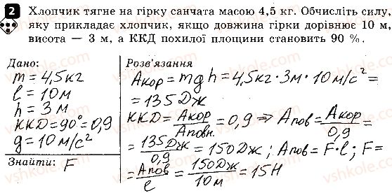 7-fizika-fya-bozhinova-oo-kiryuhina-2015-zoshit-kontrol--praktichni-treningi-praktichnij-trening-5-prosti-mehanizmi-variant-1-2.jpg