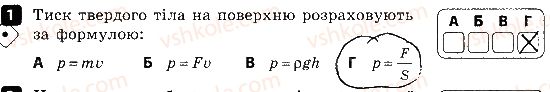 7-fizika-fya-bozhinova-oo-kiryuhina-2015-zoshit-kontrol--samostijni-roboti-samostijna-robota-5-tisk-tverdih-til-variant-2-1.jpg