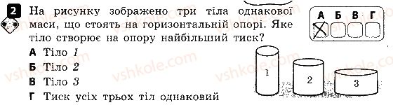 7-fizika-fya-bozhinova-oo-kiryuhina-2015-zoshit-kontrol--samostijni-roboti-samostijna-robota-5-tisk-tverdih-til-variant-2-2.jpg