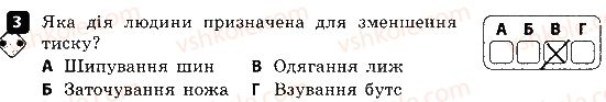 7-fizika-fya-bozhinova-oo-kiryuhina-2015-zoshit-kontrol--samostijni-roboti-samostijna-robota-5-tisk-tverdih-til-variant-2-3.jpg