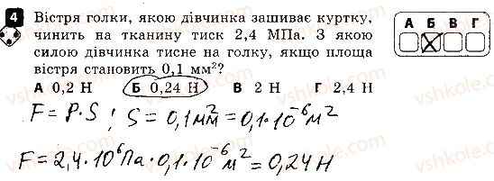7-fizika-fya-bozhinova-oo-kiryuhina-2015-zoshit-kontrol--samostijni-roboti-samostijna-robota-5-tisk-tverdih-til-variant-2-4.jpg