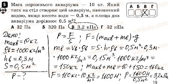 7-fizika-fya-bozhinova-oo-kiryuhina-2015-zoshit-kontrol--samostijni-roboti-samostijna-robota-5-tisk-tverdih-til-variant-2-5.jpg
