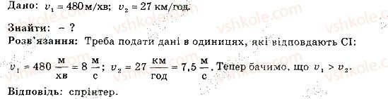 7-fizika-im-gelfgat-iyu-nenashev-2015-zbirnik-zadach--rozdil-2-mehanichnij-ruh-6-rivnomirnij-ruh-shvidkist-ruhu-15.jpg