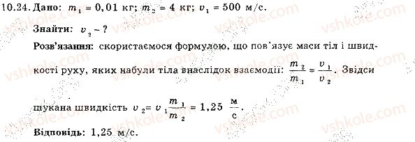 7-fizika-im-gelfgat-iyu-nenashev-2015-zbirnik-zadach--rozdil-3-vzayemodiya-til-sila-10-vzayemodiya-til-inertsiya-masa-24.jpg