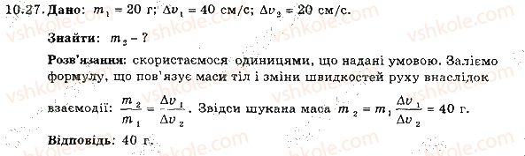 7-fizika-im-gelfgat-iyu-nenashev-2015-zbirnik-zadach--rozdil-3-vzayemodiya-til-sila-10-vzayemodiya-til-inertsiya-masa-27.jpg
