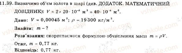 7-fizika-im-gelfgat-iyu-nenashev-2015-zbirnik-zadach--rozdil-3-vzayemodiya-til-sila-11-gustina-39-rnd2398.jpg