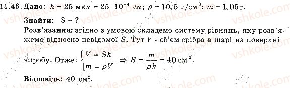 7-fizika-im-gelfgat-iyu-nenashev-2015-zbirnik-zadach--rozdil-3-vzayemodiya-til-sila-11-gustina-46.jpg