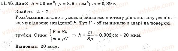 7-fizika-im-gelfgat-iyu-nenashev-2015-zbirnik-zadach--rozdil-3-vzayemodiya-til-sila-11-gustina-48-rnd1244.jpg