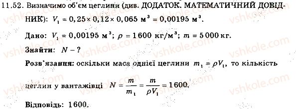 7-fizika-im-gelfgat-iyu-nenashev-2015-zbirnik-zadach--rozdil-3-vzayemodiya-til-sila-11-gustina-52-rnd7425.jpg