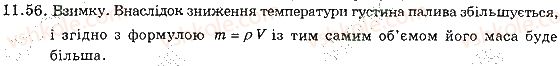 7-fizika-im-gelfgat-iyu-nenashev-2015-zbirnik-zadach--rozdil-3-vzayemodiya-til-sila-11-gustina-56.jpg