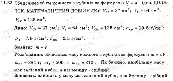 7-fizika-im-gelfgat-iyu-nenashev-2015-zbirnik-zadach--rozdil-3-vzayemodiya-til-sila-11-gustina-63.jpg