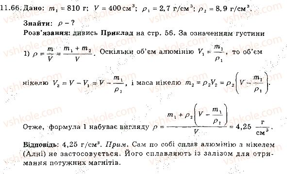 7-fizika-im-gelfgat-iyu-nenashev-2015-zbirnik-zadach--rozdil-3-vzayemodiya-til-sila-11-gustina-66-rnd2858.jpg