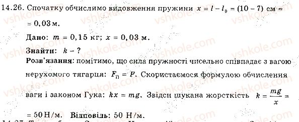 7-fizika-im-gelfgat-iyu-nenashev-2015-zbirnik-zadach--rozdil-3-vzayemodiya-til-sila-14-sila-tyazhinnya-vaga-tila-nevagomist-26-rnd5241.jpg