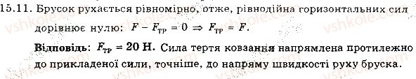 7-fizika-im-gelfgat-iyu-nenashev-2015-zbirnik-zadach--rozdil-3-vzayemodiya-til-sila-15-tertya-sila-tertya-11.jpg