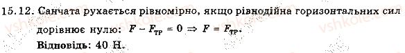 7-fizika-im-gelfgat-iyu-nenashev-2015-zbirnik-zadach--rozdil-3-vzayemodiya-til-sila-15-tertya-sila-tertya-12.jpg
