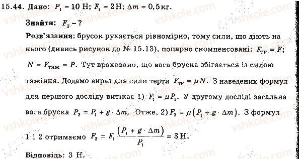 7-fizika-im-gelfgat-iyu-nenashev-2015-zbirnik-zadach--rozdil-3-vzayemodiya-til-sila-15-tertya-sila-tertya-44-rnd9797.jpg