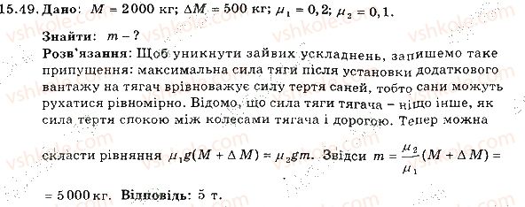 7-fizika-im-gelfgat-iyu-nenashev-2015-zbirnik-zadach--rozdil-3-vzayemodiya-til-sila-15-tertya-sila-tertya-49-rnd8608.jpg