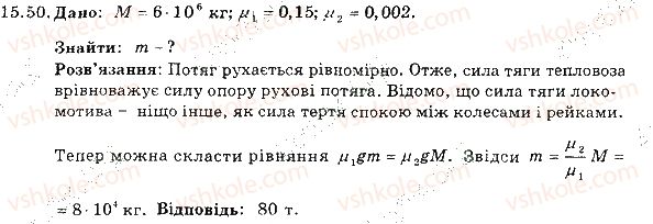 7-fizika-im-gelfgat-iyu-nenashev-2015-zbirnik-zadach--rozdil-3-vzayemodiya-til-sila-15-tertya-sila-tertya-50-rnd5803.jpg