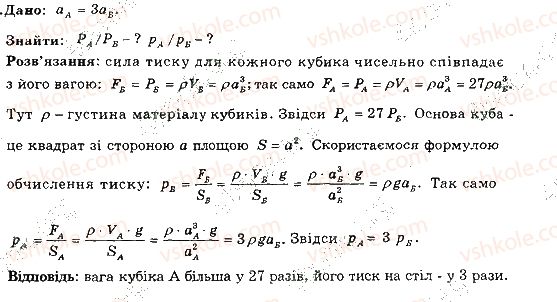 7-fizika-im-gelfgat-iyu-nenashev-2015-zbirnik-zadach--rozdil-3-vzayemodiya-til-sila-16-tisk-tverdih-til-na-poverhnyu-sila-tisku-31-rnd863.jpg