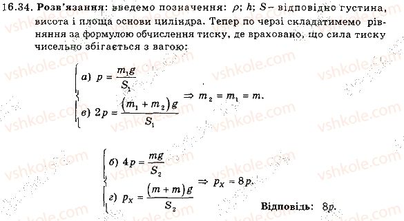 7-fizika-im-gelfgat-iyu-nenashev-2015-zbirnik-zadach--rozdil-3-vzayemodiya-til-sila-16-tisk-tverdih-til-na-poverhnyu-sila-tisku-34-rnd4414.jpg