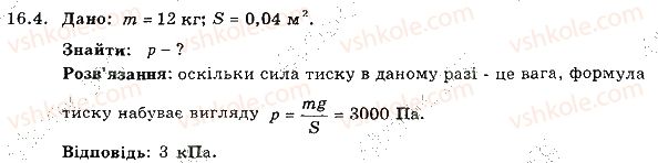 7-fizika-im-gelfgat-iyu-nenashev-2015-zbirnik-zadach--rozdil-3-vzayemodiya-til-sila-16-tisk-tverdih-til-na-poverhnyu-sila-tisku-4.jpg