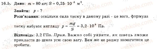7-fizika-im-gelfgat-iyu-nenashev-2015-zbirnik-zadach--rozdil-3-vzayemodiya-til-sila-16-tisk-tverdih-til-na-poverhnyu-sila-tisku-5.jpg