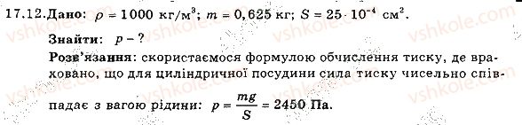 7-fizika-im-gelfgat-iyu-nenashev-2015-zbirnik-zadach--rozdil-3-vzayemodiya-til-sila-17-tisk-gaziv-i-ridin-zakon-paskalya-12-rnd543.jpg