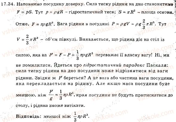 7-fizika-im-gelfgat-iyu-nenashev-2015-zbirnik-zadach--rozdil-3-vzayemodiya-til-sila-17-tisk-gaziv-i-ridin-zakon-paskalya-34-rnd1703.jpg