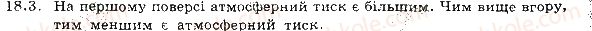7-fizika-im-gelfgat-iyu-nenashev-2015-zbirnik-zadach--rozdil-3-vzayemodiya-til-sila-18-atmosfernij-tisk-i-jogo-vimiryuvannya-barometri-3.jpg