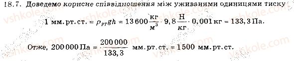 7-fizika-im-gelfgat-iyu-nenashev-2015-zbirnik-zadach--rozdil-3-vzayemodiya-til-sila-18-atmosfernij-tisk-i-jogo-vimiryuvannya-barometri-7.jpg