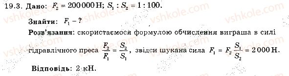 7-fizika-im-gelfgat-iyu-nenashev-2015-zbirnik-zadach--rozdil-3-vzayemodiya-til-sila-19-spolucheni-posudini-manometri-gidravlichni-mashini-3.jpg
