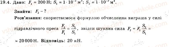 7-fizika-im-gelfgat-iyu-nenashev-2015-zbirnik-zadach--rozdil-3-vzayemodiya-til-sila-19-spolucheni-posudini-manometri-gidravlichni-mashini-4.jpg