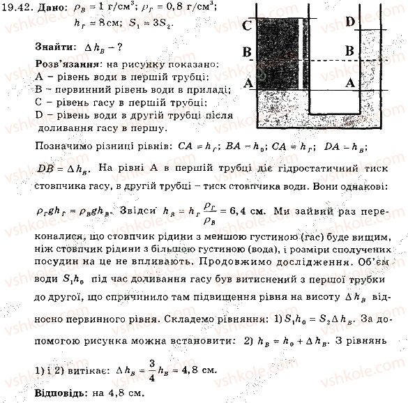 7-fizika-im-gelfgat-iyu-nenashev-2015-zbirnik-zadach--rozdil-3-vzayemodiya-til-sila-19-spolucheni-posudini-manometri-gidravlichni-mashini-42-rnd6952.jpg