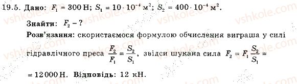 7-fizika-im-gelfgat-iyu-nenashev-2015-zbirnik-zadach--rozdil-3-vzayemodiya-til-sila-19-spolucheni-posudini-manometri-gidravlichni-mashini-5.jpg