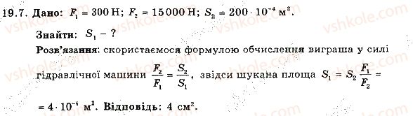 7-fizika-im-gelfgat-iyu-nenashev-2015-zbirnik-zadach--rozdil-3-vzayemodiya-til-sila-19-spolucheni-posudini-manometri-gidravlichni-mashini-7.jpg
