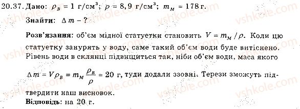 7-fizika-im-gelfgat-iyu-nenashev-2015-zbirnik-zadach--rozdil-3-vzayemodiya-til-sila-20-vishtovhuvalna-sila-v-ridinah-i-gazah-zakon-arhimeda-37-rnd5067.jpg