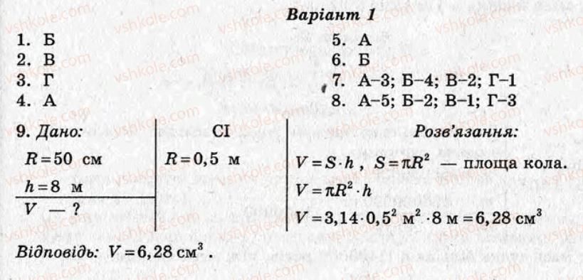 7-fizika-mo-chertischeva-li-vyalih-2010-test-kontrol--variant-1-kontrolni-roboti-КР1.jpg