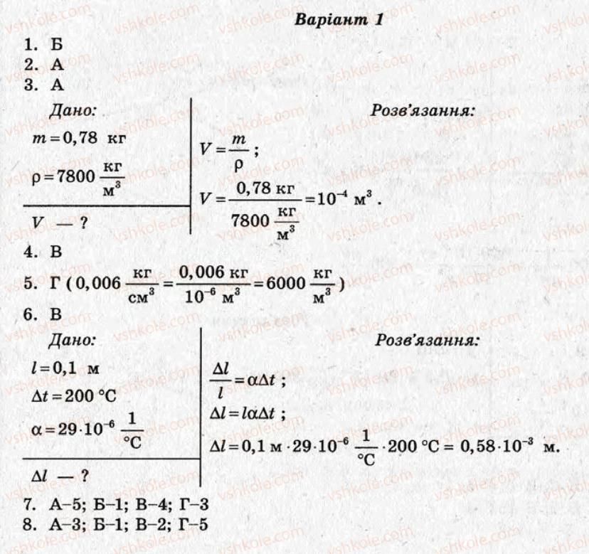 7-fizika-mo-chertischeva-li-vyalih-2010-test-kontrol--variant-1-kontrolni-roboti-КР2.jpg