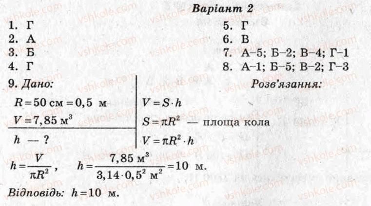 7-fizika-mo-chertischeva-li-vyalih-2010-test-kontrol--variant-2-kontrolni-roboti-КР1.jpg