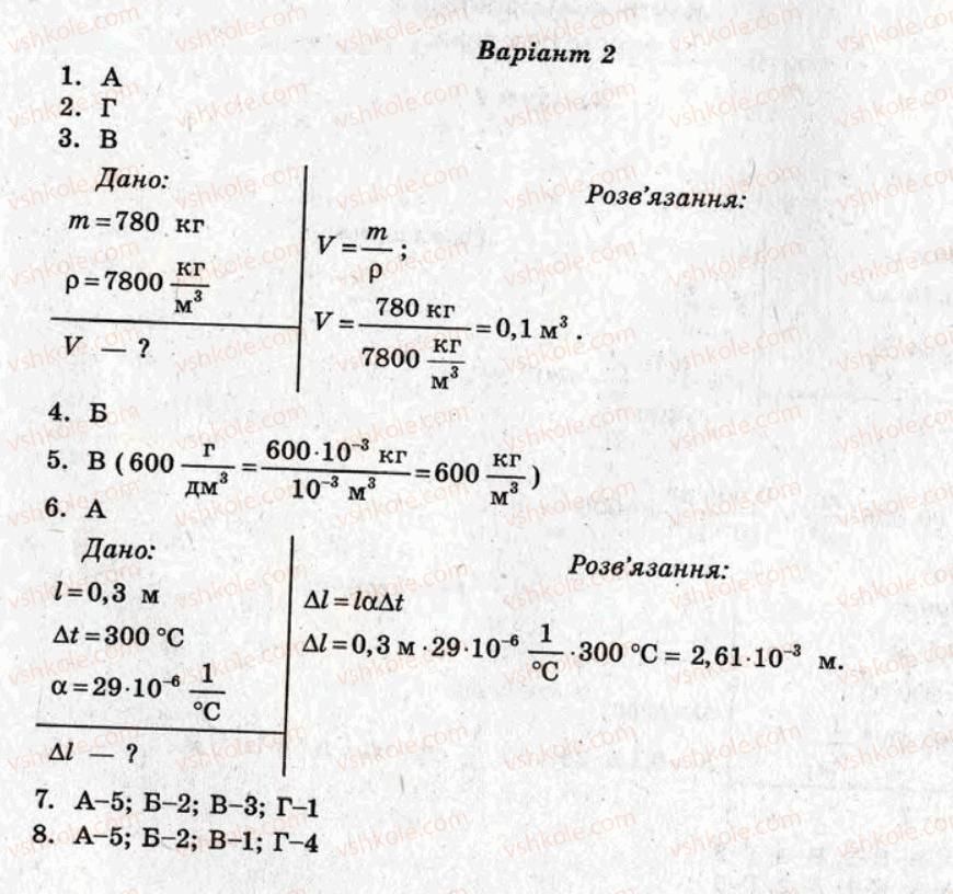 7-fizika-mo-chertischeva-li-vyalih-2010-test-kontrol--variant-2-kontrolni-roboti-КР2.jpg