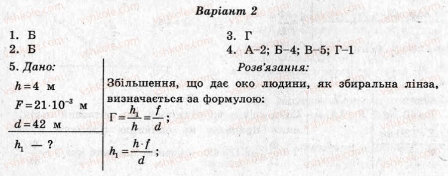 7-fizika-mo-chertischeva-li-vyalih-2010-test-kontrol--variant-2-samostijni-roboti-СР16.jpg