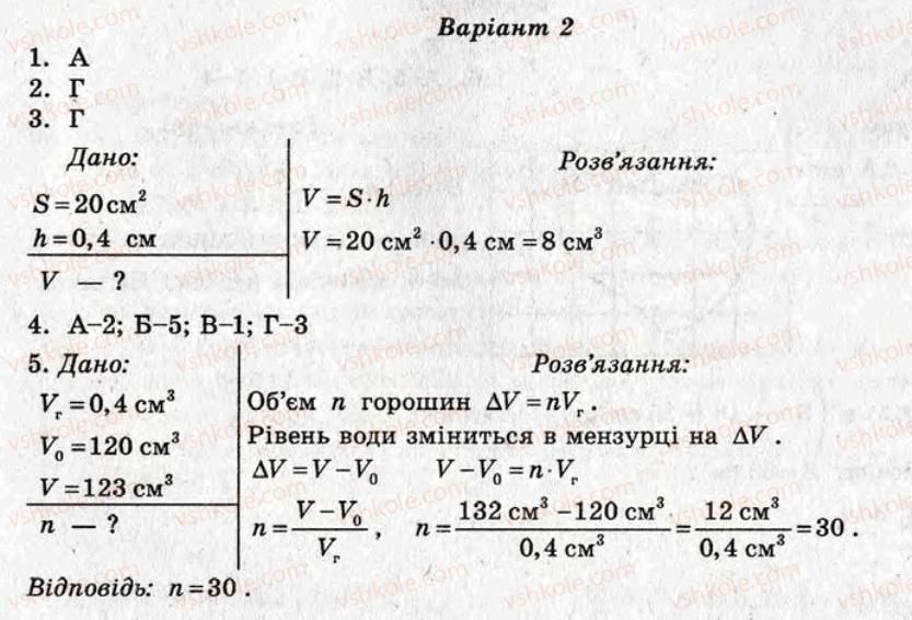 7-fizika-mo-chertischeva-li-vyalih-2010-test-kontrol--variant-2-samostijni-roboti-СР2.jpg