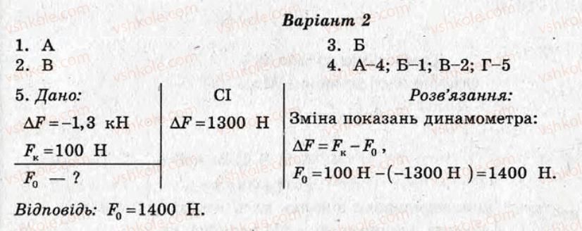 7-fizika-mo-chertischeva-li-vyalih-2010-test-kontrol--variant-2-samostijni-roboti-СР3.jpg