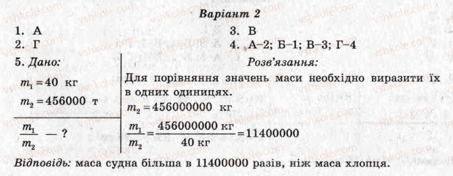 7-fizika-mo-chertischeva-li-vyalih-2010-test-kontrol--variant-2-samostijni-roboti-СР4.jpg