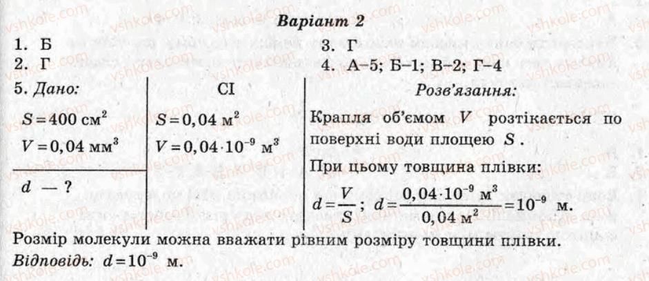 7-fizika-mo-chertischeva-li-vyalih-2010-test-kontrol--variant-2-samostijni-roboti-СР5.jpg