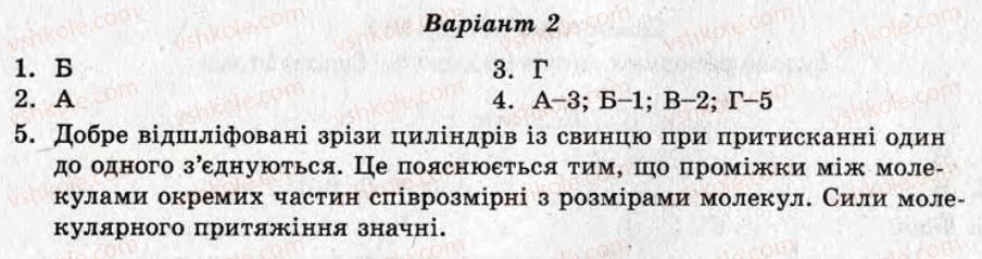 7-fizika-mo-chertischeva-li-vyalih-2010-test-kontrol--variant-2-samostijni-roboti-СР6.jpg