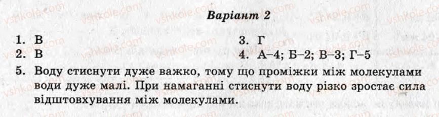 7-fizika-mo-chertischeva-li-vyalih-2010-test-kontrol--variant-2-samostijni-roboti-СР7.jpg