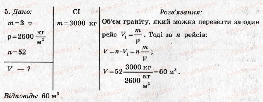 7-fizika-mo-chertischeva-li-vyalih-2010-test-kontrol--variant-2-samostijni-roboti-СР8-rnd1827.jpg